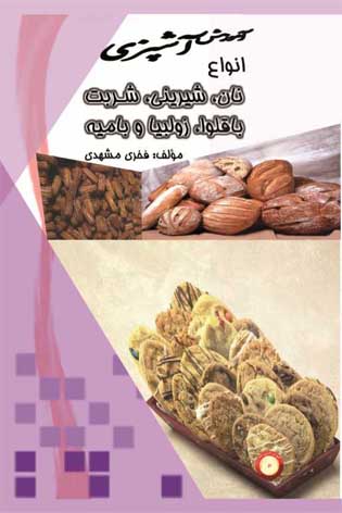  آموزش آشپزی